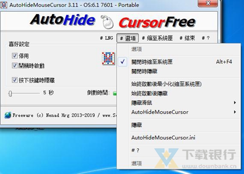 AutoHideMouseCursor 5.51 instal the new version for windows