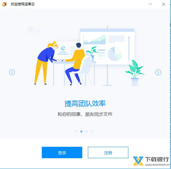 坚果云