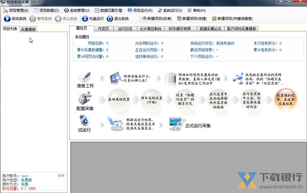 熊猫采集器图片1