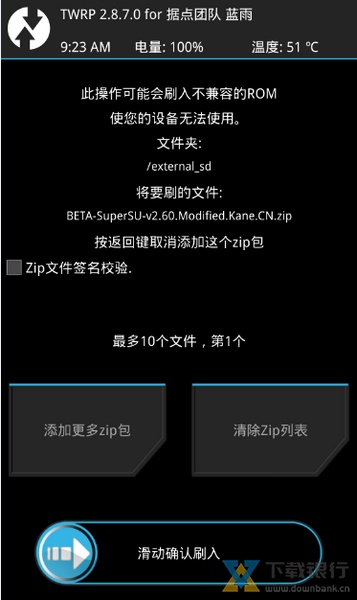TWRP Recovery中文版使用教程图片4