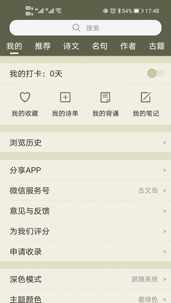 古诗文网app V1.22.8 最新官方版