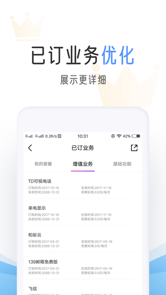 中国移动网上营业厅客户端 V7.9.1 安卓版