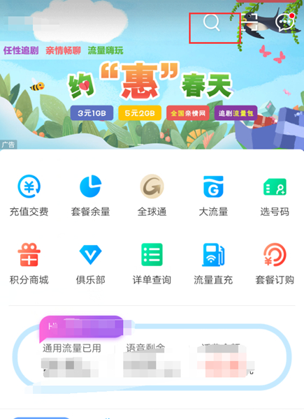中国移动app图片2