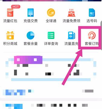 中国移动app图片4