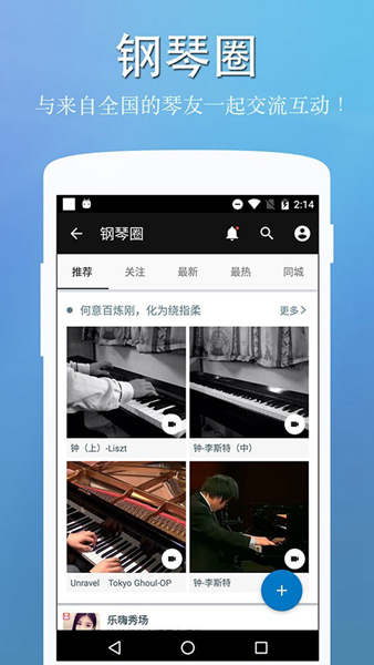 完美钢琴app V7.4.4 安卓最新版