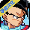 龙珠传奇Z勇士 V1.1 汉化中文版
