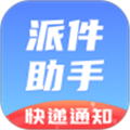 派件助手 V6.0.2 安卓最新版