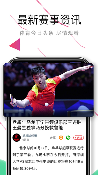 中国体育直播在线TV应用 V5.7.2 官方最新手机版