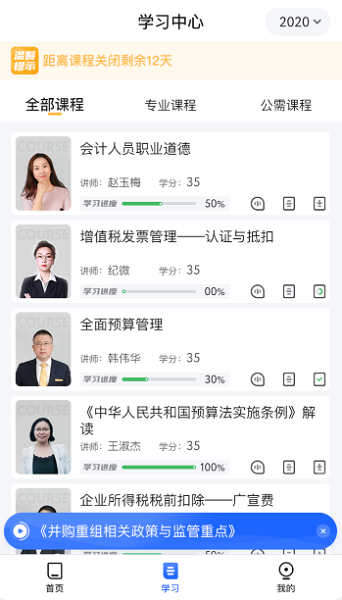 东奥继教学堂APP图片3