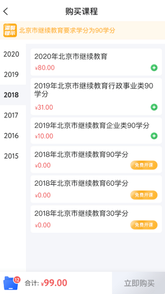 东奥继教学堂APP图片5