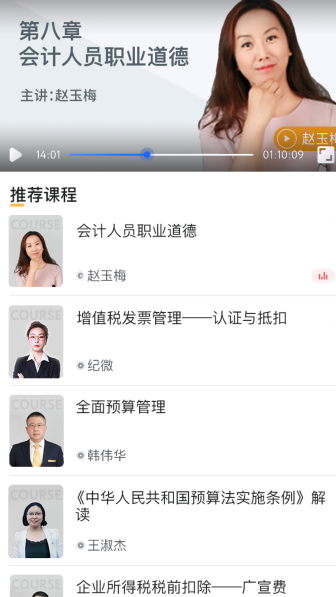 东奥继教学堂APP图片4