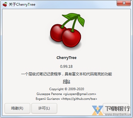 CherryTree图片4