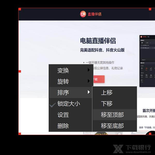 抖音直播工具