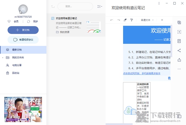 有道云笔记