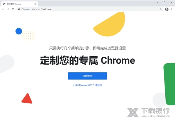 Chrome浏览器图片2