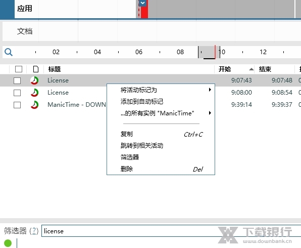 ManicTime中文破解版图片10