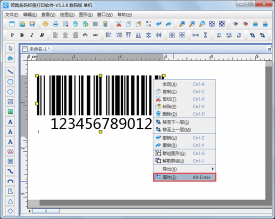中琅条码标签打印软件图片1