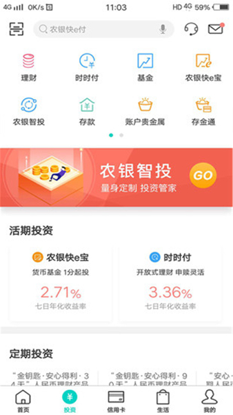 中国农业银行手机银行 v7.3.0 官方最新版