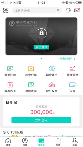 中国农业银行手机银行 v5.2.0 官方最新版