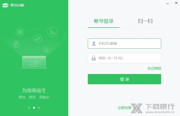 希沃白板5电脑版图片1