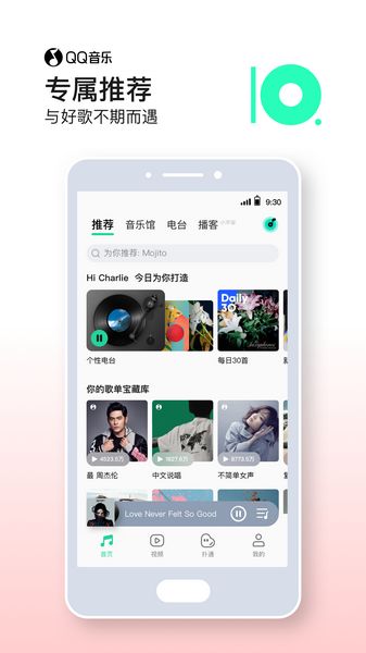 QQ音乐 V10.9.5.6 最新官方版