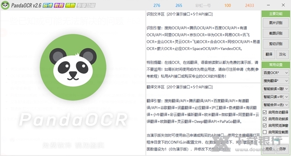 PandaOCR图片1