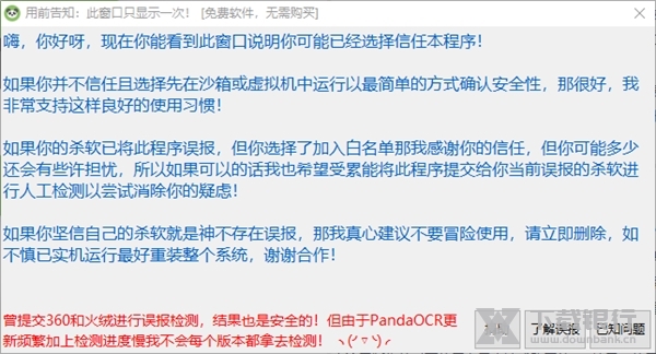 PandaOCR图片2