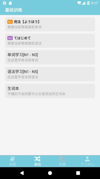 烧饼日语app免付费会员版 V3.2.2 