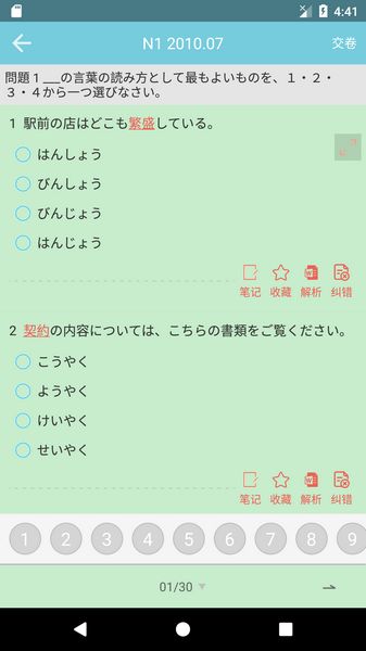 烧饼日语app免付费会员版 V3.2.2 