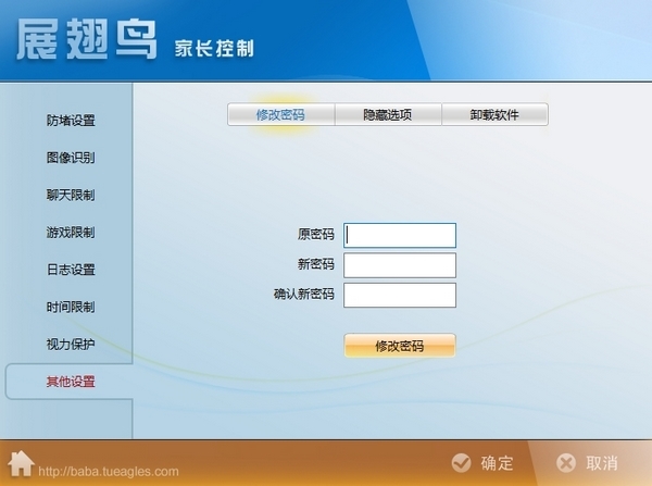 展翅鸟家长控制破解版图1