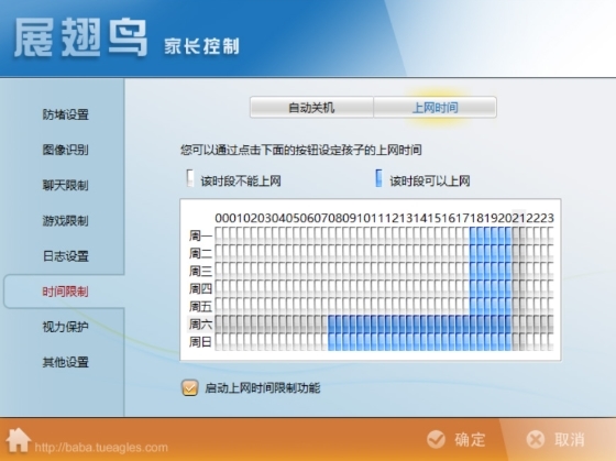 展翅鸟家长控制破解版图4
