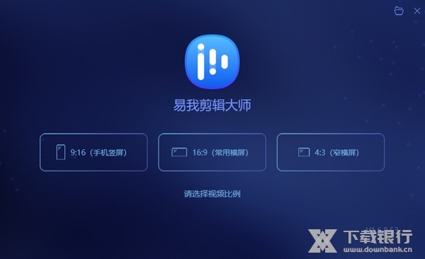 易我剪辑大师图片1