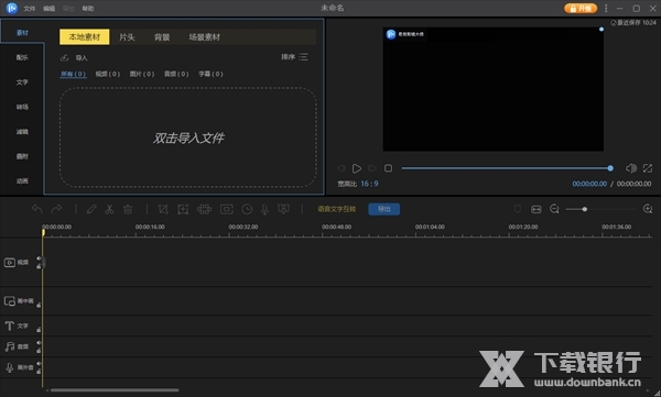 易我剪辑大师图片2