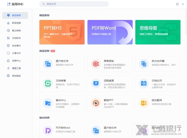 WPS个人免费版图片6