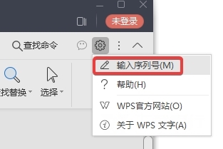 WPS2019专业版破解版图片2