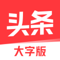 今日头条大字版 v8.4.8 大字版