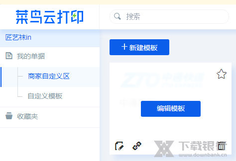 网店管家设置快递模板教程图片11