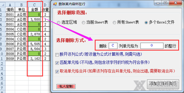 巧办公批量删除某特定内容所在行方法图片4