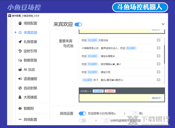 直播场控助手