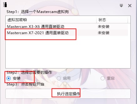 mastercam破解补丁图片