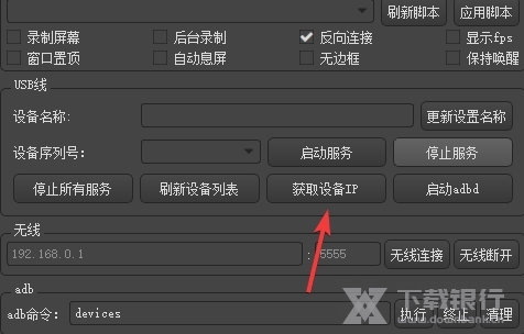QtScrcpy图片4
