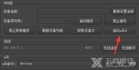 QtScrcpy图片5