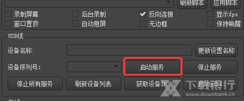 QtScrcpy图片7