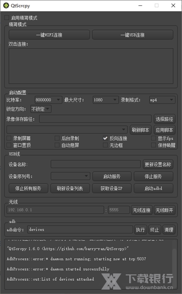 QtScrcpy图片2
