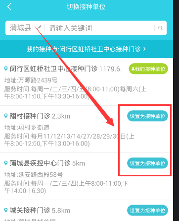 小豆苗切换接种单位教程图片4