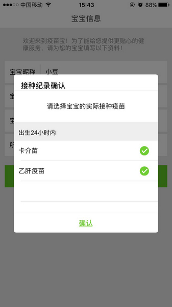 小豆苗预约接种教程图片4