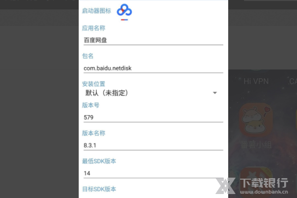 安卓修改大师替换图标教程图片5