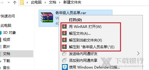 WinRAR解压软件电脑版图片6