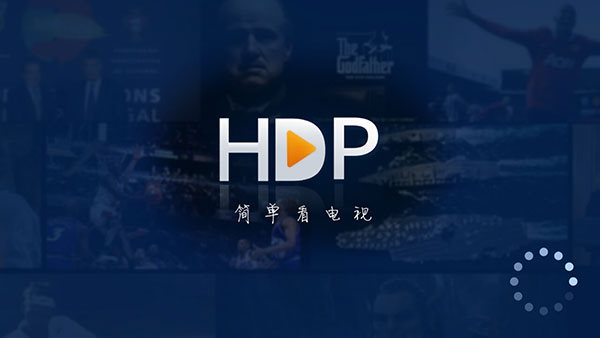 HDP直播tv版 v3.5.5 最新版