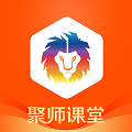 聚师课堂 v2.140.10 安卓版